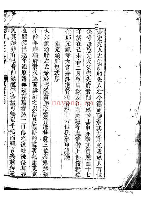 【龙门倪氏祠堂重定颁胙规例】五卷_首一卷（金华家谱）_N4911.pdf