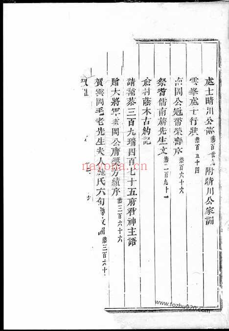 【绣川毛氏宗谱】（义乌家谱）_N1898.pdf