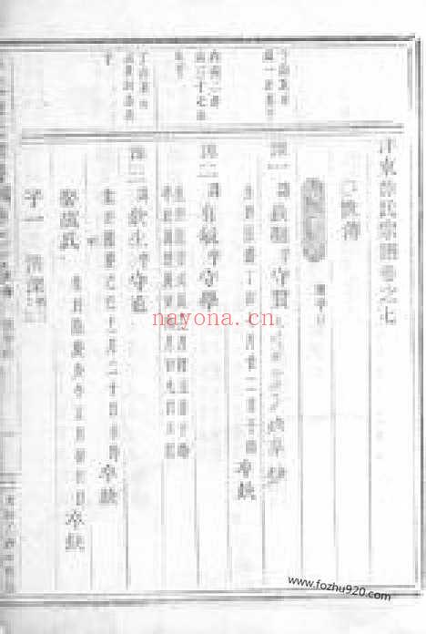 【泮东徐氏家乘】（东阳家谱）_N5018.pdf