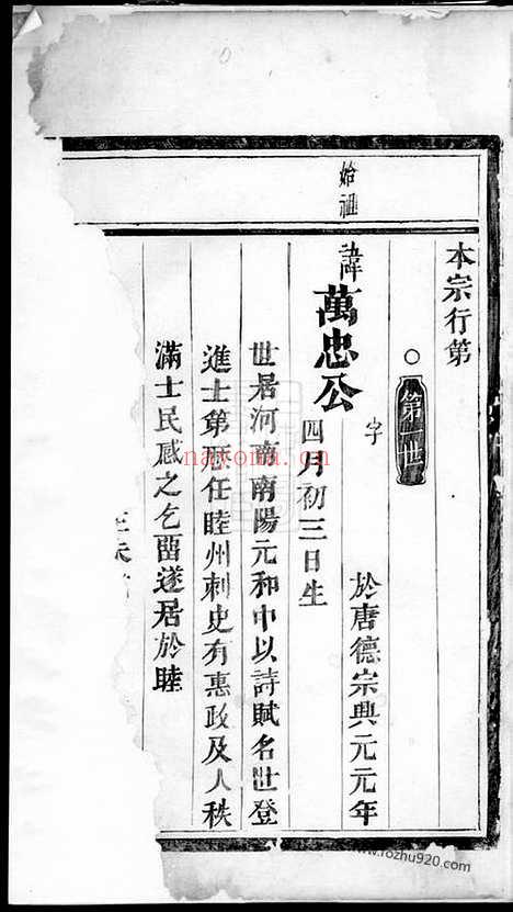 【桐江潮川潘氏宗谱】（桐庐家谱）_N3614.pdf