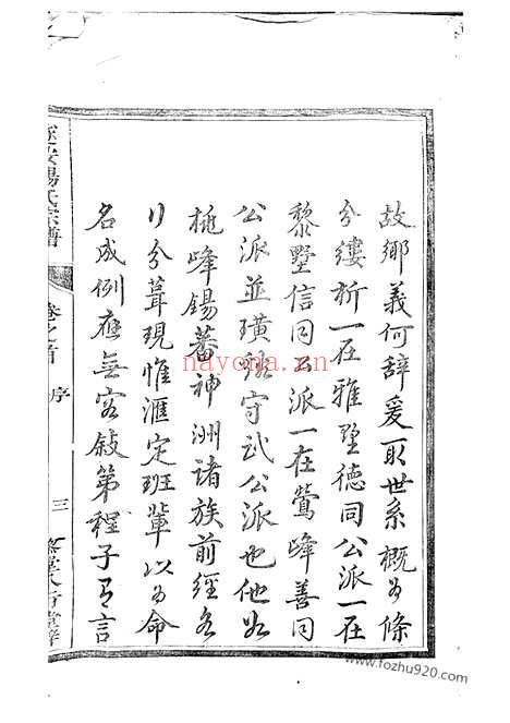 【遂安杨氏宗谱】六卷_首一卷_末一卷_N2239.pdf