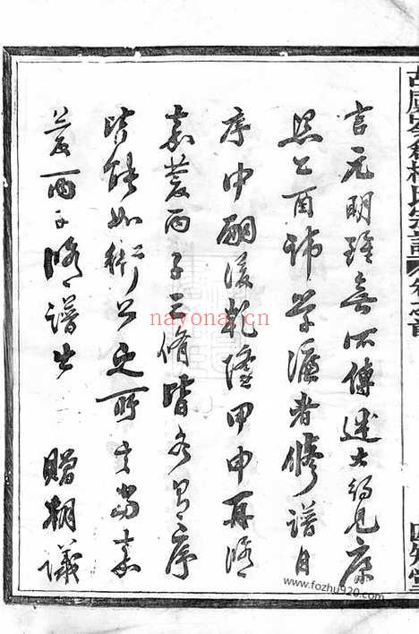 【古虞岑仓杨氏宗谱】六卷_首一卷_末一卷（上虞家谱）_N2131.pdf