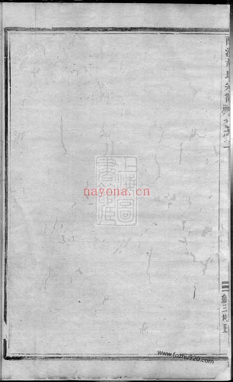 【酥溪胡氏宗谱】（义乌家谱）_N7538.pdf