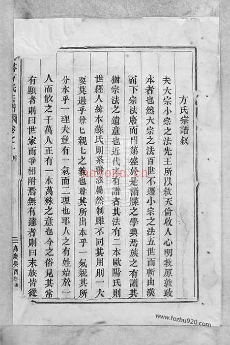 【寿塔方氏宗谱】（东阳家谱）_N1964.pdf