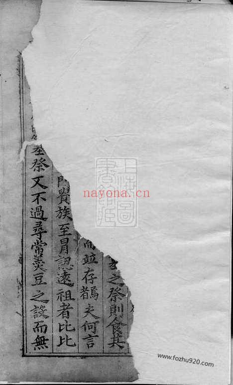 【祁门清溪郑氏家乘】四卷_N2848.pdf