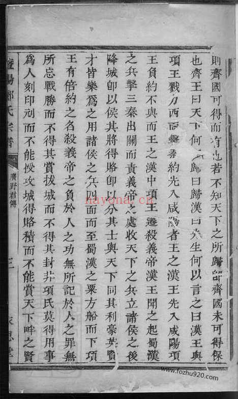 【暨阳郦氏宗谱】_N4416.pdf