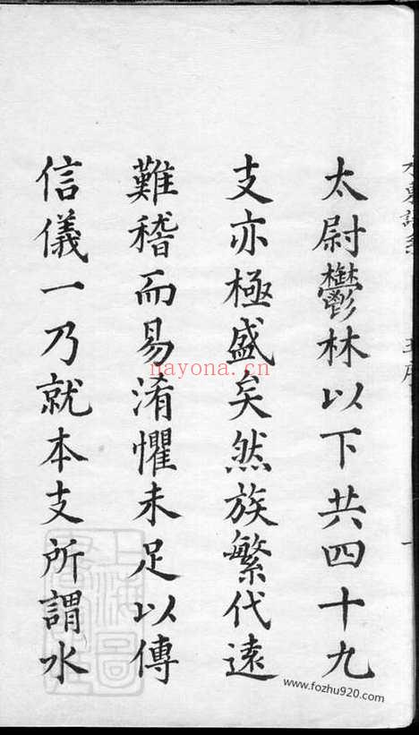 【水东陆氏谱】系】七卷_首一卷（昆山家谱）_N0006.pdf