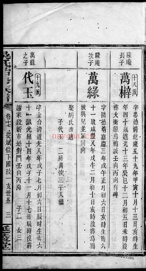 【吴氏始修族谱】_N6532.pdf