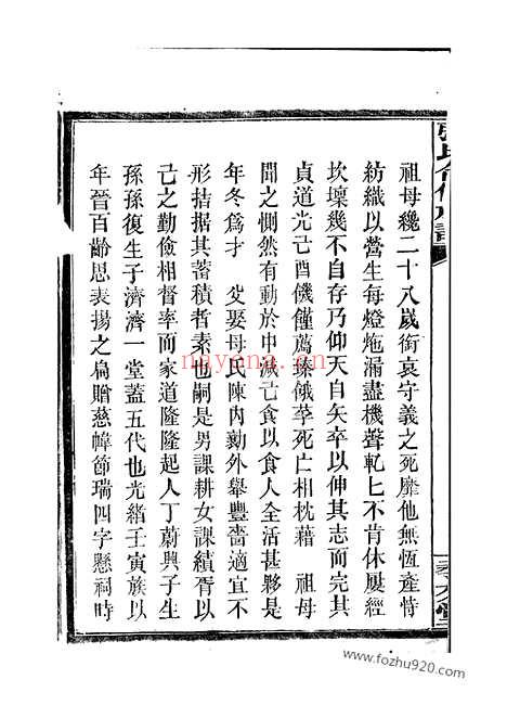 【张氏合修族谱】（武陵家谱）_N0500.pdf