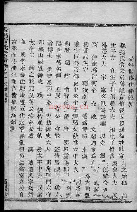 【暨阳大部乡宣田宣氏宗谱】四卷_N4572.pdf