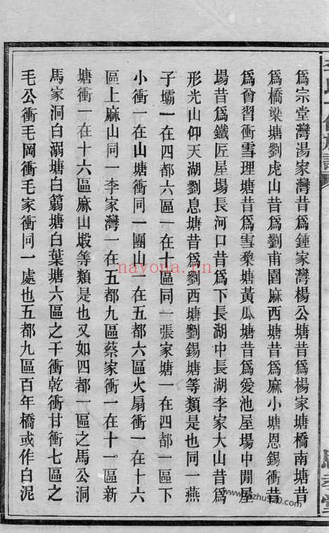 【李氏十修族谱】二十卷_首一卷_末一卷（宁乡家谱）_N6166.pdf