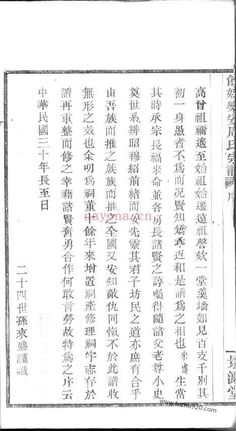 【馀姚乐安周氏宗谱】十卷_N7337.pdf