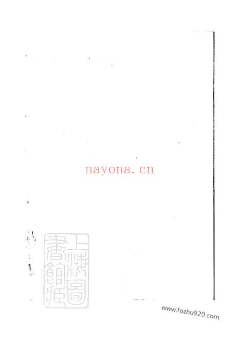 【江阳郑氏世美宗谱】（江山家谱）_N2842.pdf