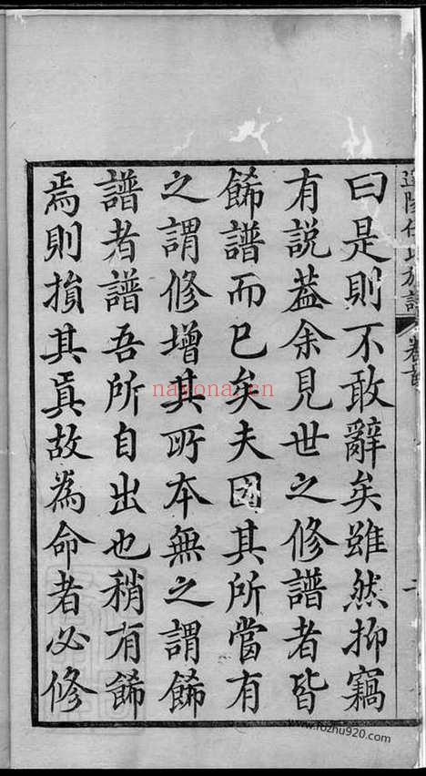 【遂阳任氏族谱】五卷_首一卷_末一卷（遂安家谱）_N5784.pdf