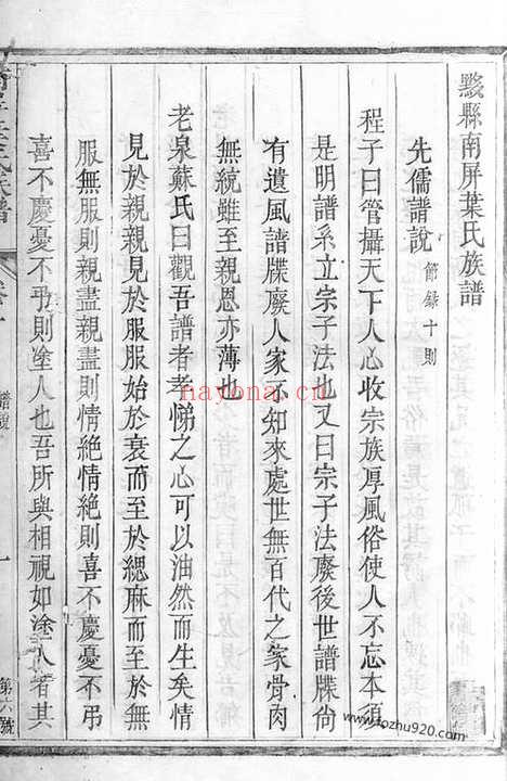 【黟县南屏叶氏族谱】八卷_首一卷_N0914.pdf