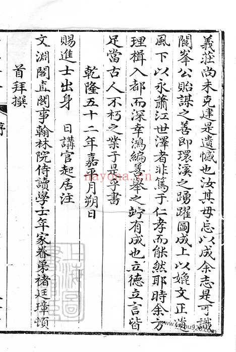 【萧江家乘】十二卷（婺源家谱）_N3715.pdf