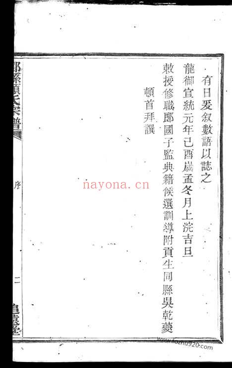 【鄞县顾氏宗谱】四卷_首一卷_N4454.pdf