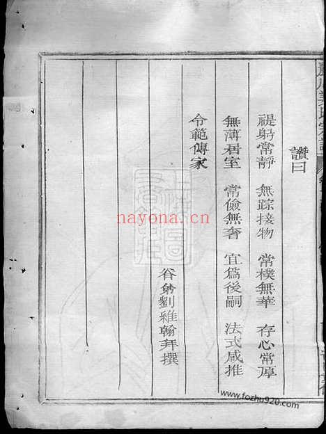 【丽川姜氏宗谱】（江山家谱）_N7756.pdf