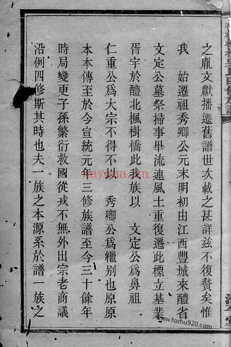 【醴北枫树桥吴氏四修族谱】十四卷（醴陵家谱）_N6521.pdf