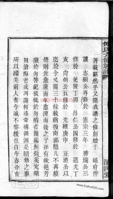 【傅氏六修族谱】十一卷_首一卷（宁乡家谱）_N1177.pdf