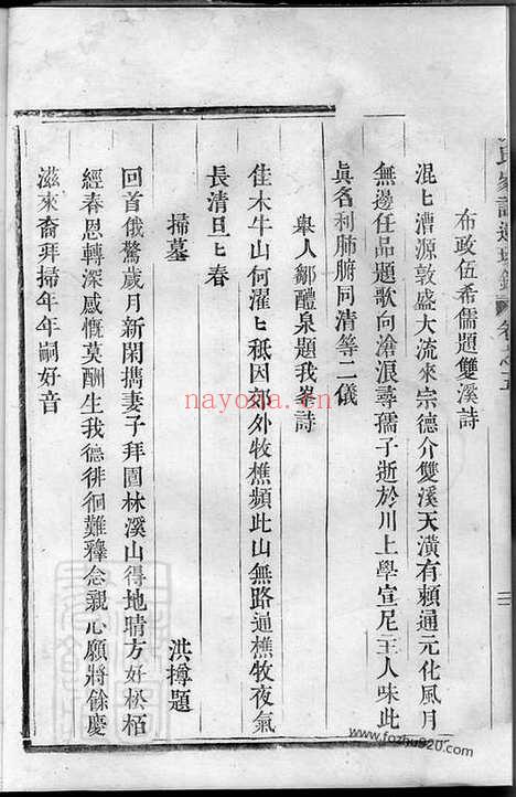 【青阳洪氏宗谱】（汤溪家谱）_N7801.pdf