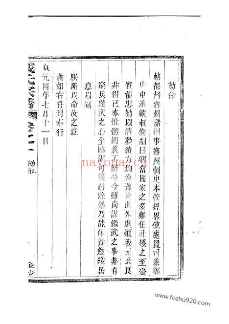 【阳巷戴氏九修族谱】三十四卷_首一卷_末一卷（句容家谱）_N3907.pdf