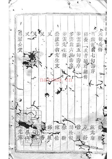 【蜀山柳氏宗谱】十三卷（浦阳家谱）_N7615.pdf