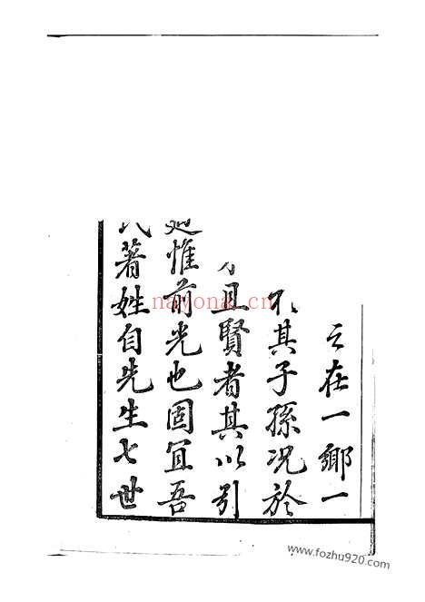 【云阳邵巷胡氏宗谱】_N7493.pdf