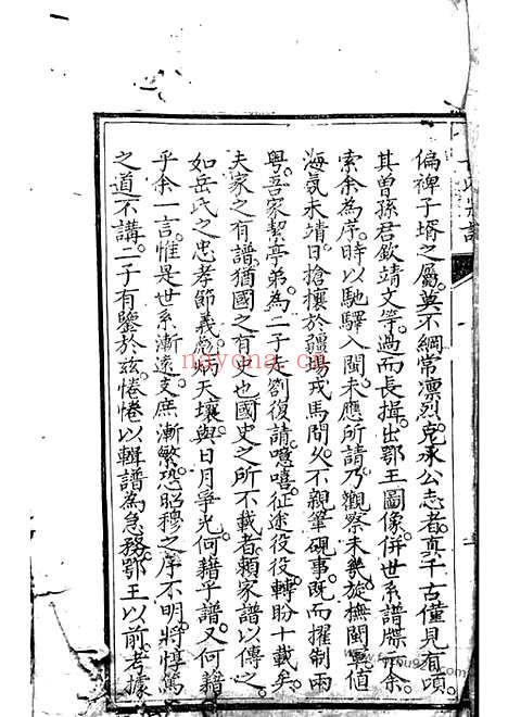 【宋岳武穆王世系谱】牒】一卷_续一卷_N7074.pdf