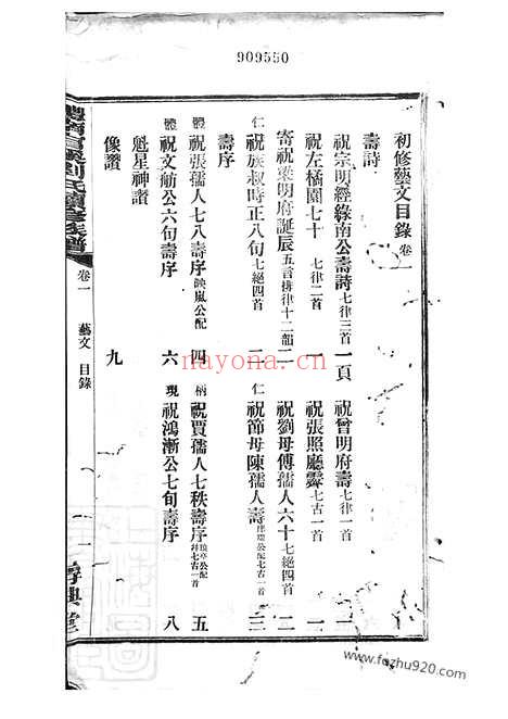 【醴南官溪刘氏续修族谱】二卷（醴陵家谱）_N3560.pdf