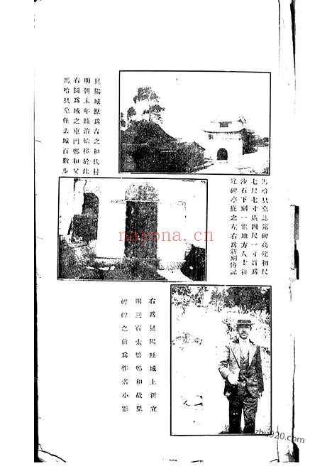 【郑和家谱】考释】一卷（云南晋宁家谱）_N2858.pdf