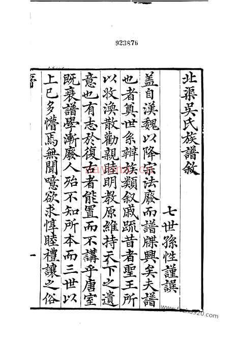 【北渠吴氏族谱】六卷_首一卷（宜兴家谱）_N6328.pdf