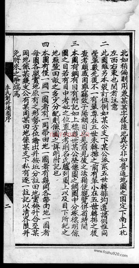 【李氏宗谱】后附对勘坟图】不分卷（合肥家谱）_N5984.pdf