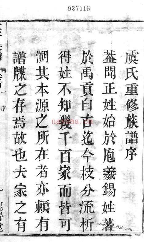 【虞氏宗谱】二十四卷_首八卷（无锡家谱）_N2397.pdf