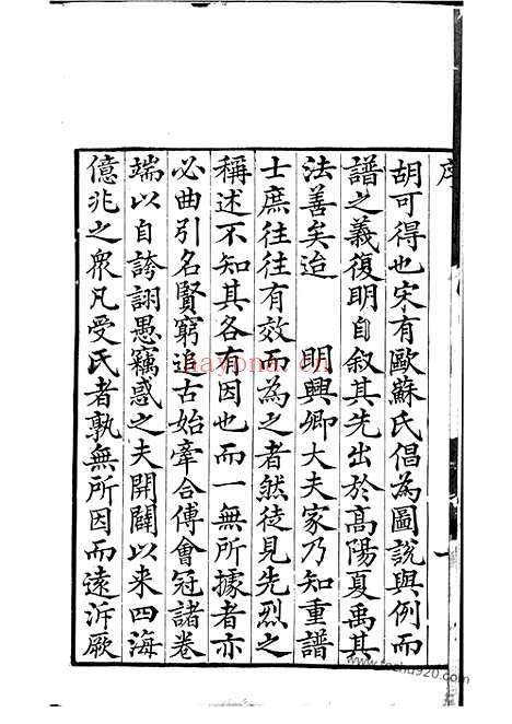 【北渠吴氏族谱】六卷_首一卷（宜兴家谱）_N6328.pdf