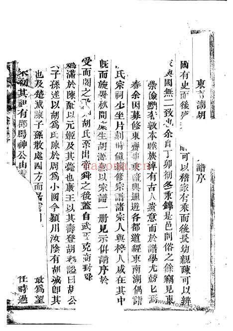 【东南湖胡氏宗谱】十五卷（东阳家谱）_N7458.pdf