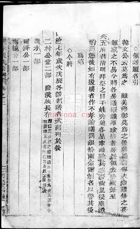 【隆溪丽水张氏宗谱】（浦阳家谱）_N7956.pdf