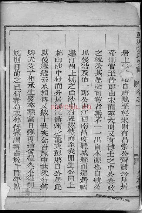 【彭塘张氏宗谱】三卷（龙游家谱）_N0656.pdf