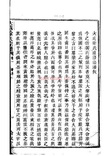 【暨阳大成徐氏宗谱】二十八卷_N5131.pdf