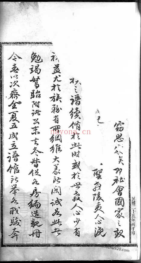 【湘潭花石徐氏八修族谱】二十四卷（湖南湘潭家谱）_N8545.pdf