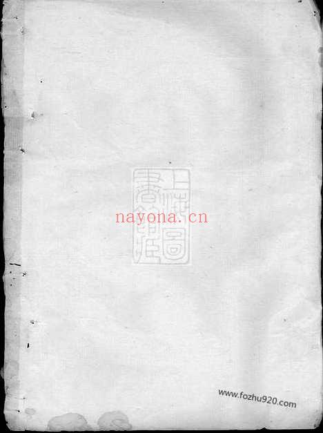 【丽川姜氏宗谱】（江山家谱）_N7756.pdf