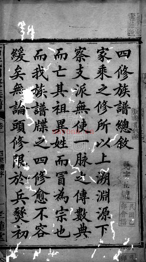 【中湘石氏四修族谱】二十卷（湘潭家谱）_N2080.pdf