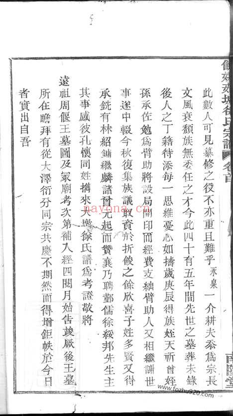 【馀姚茹墟徐氏宗谱】二十二卷_首一卷_N5159.pdf