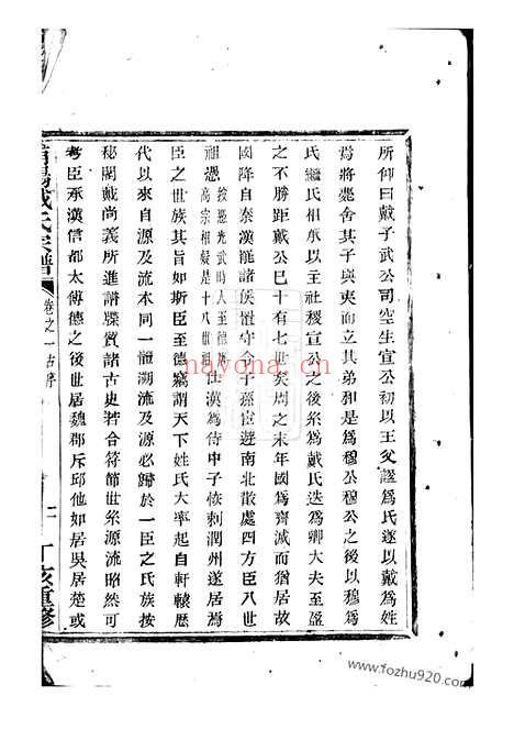 【刘氏宗谱】（上虞家谱）_N3239.pdf