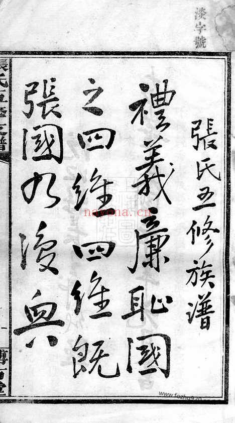 【张氏五修支谱】二十卷（湖南益阳家谱）_N8389.pdf