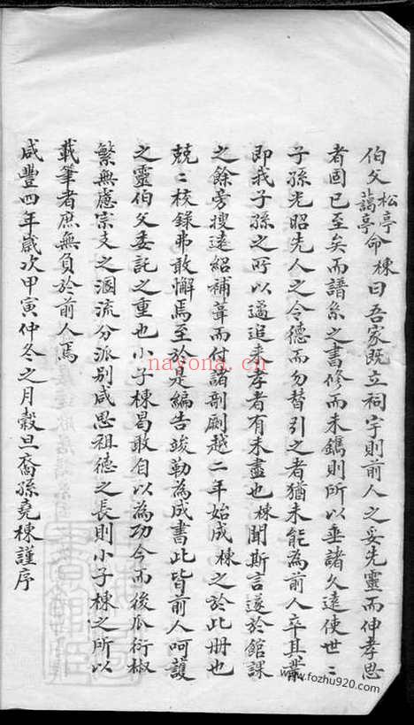 【王氏家乘】不分卷（苏州家谱）_N1838.pdf