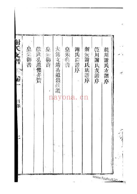 【歙西范川谢氏支谱】十二卷（歙县家谱）_N4158.pdf