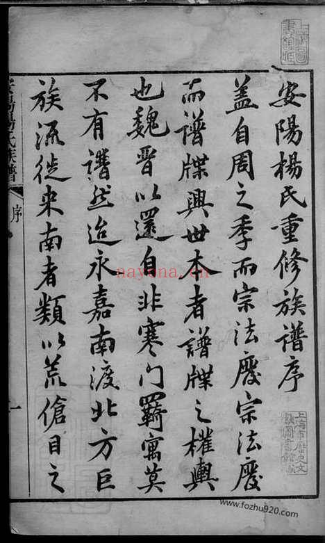 【安阳杨氏族谱】二十四卷（无锡家谱）_N2214.pdf