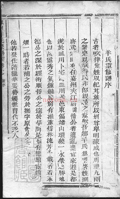 【皿川羊氏宗谱】十一卷（缙云家谱）_N5805.pdf