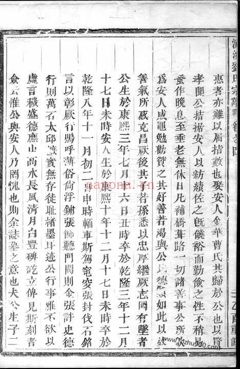 【潚溪刘氏宗谱】（义乌家谱）_N3455.pdf